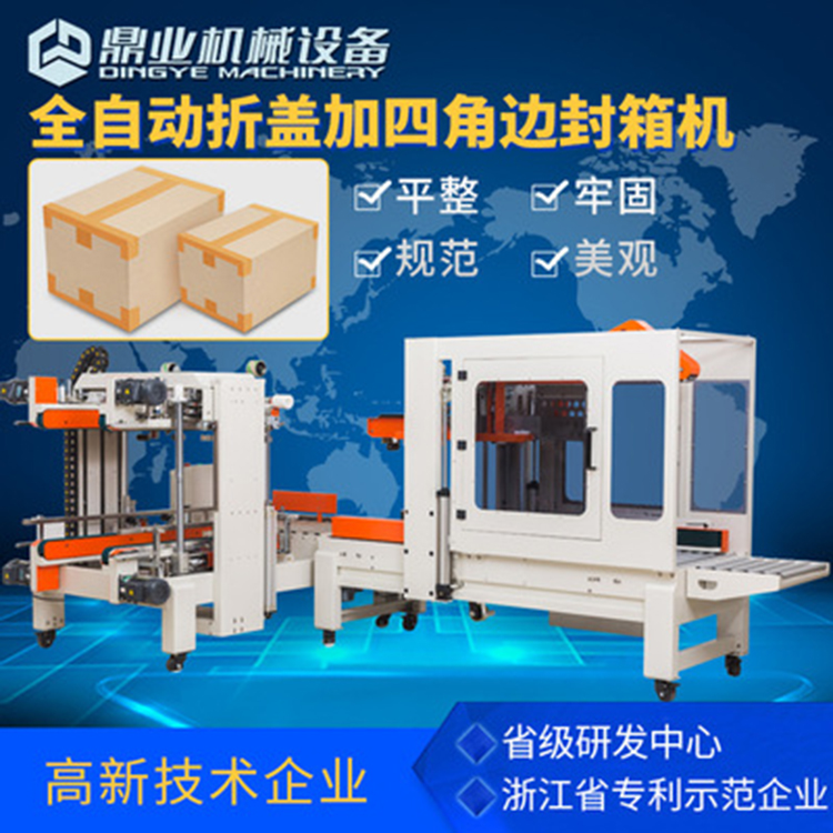 角边封箱机机器特点以及封箱流程