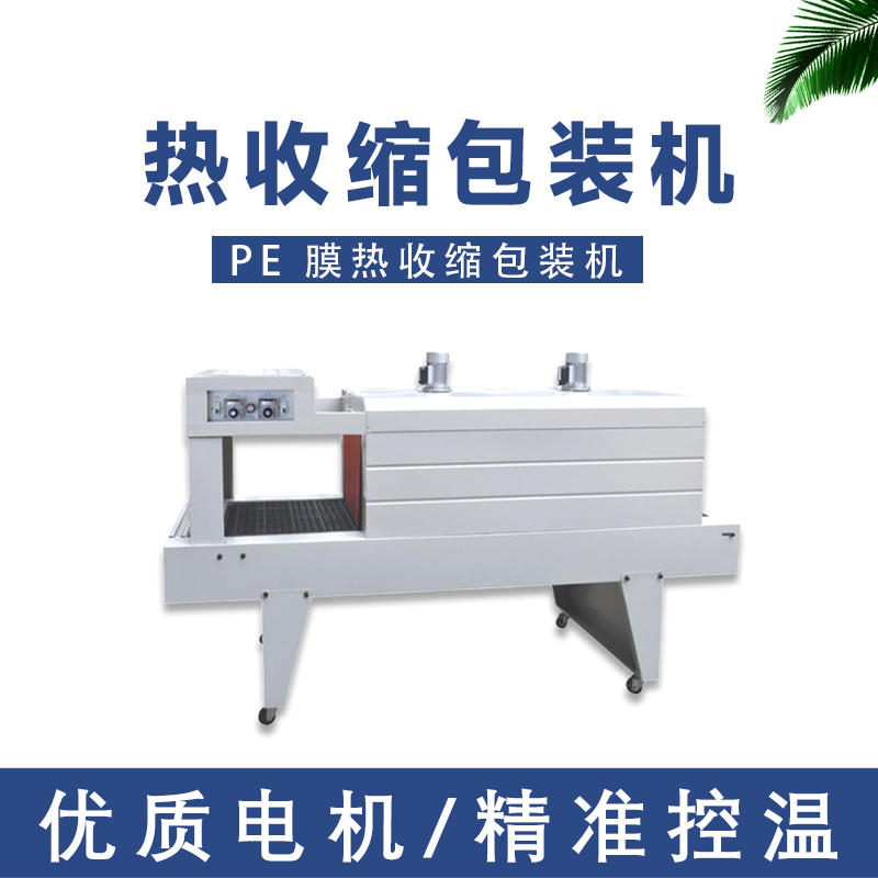 不同类型的PE热收缩机的加热系统有什么特点？
