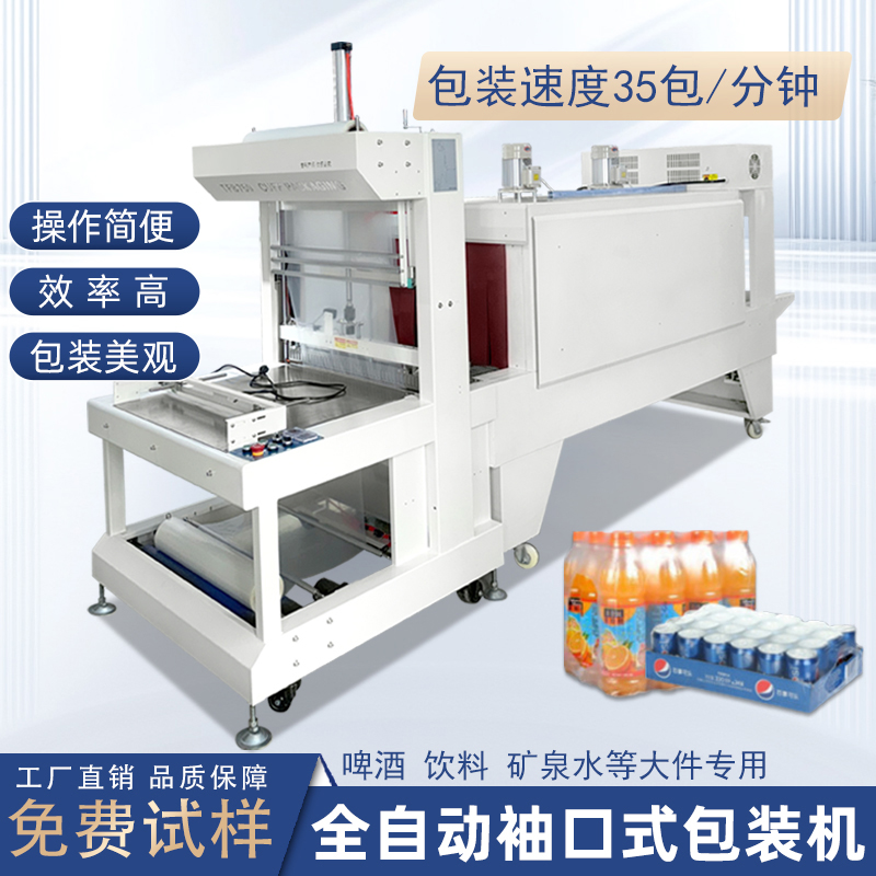 袖口式包装机高效节能，兼容性强
