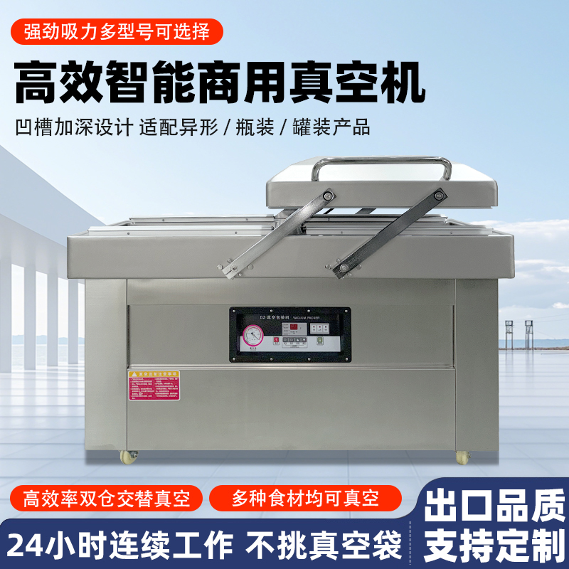双室真空机商用大型食品包装机 全自动双仓抽真空熟食打包封口机