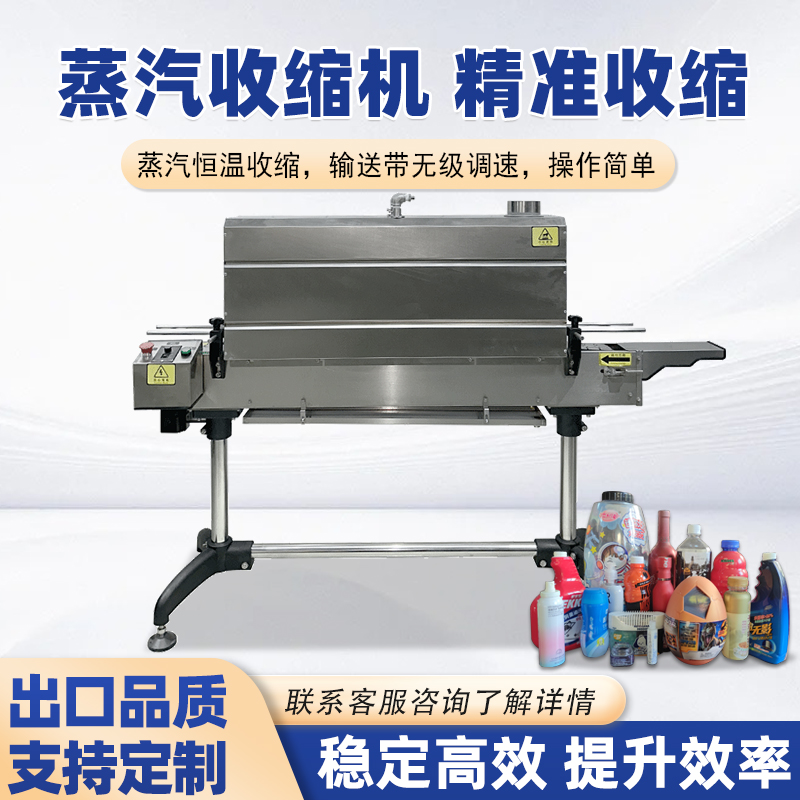 蒸汽收缩机蒸汽具有良好的热传导性和扩散性收缩后的包装外观平整光滑