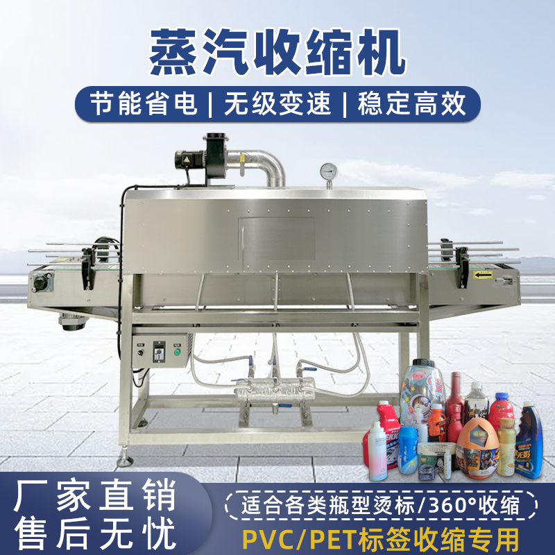 蒸汽收缩机更适配PVC、POF、PE收缩膜