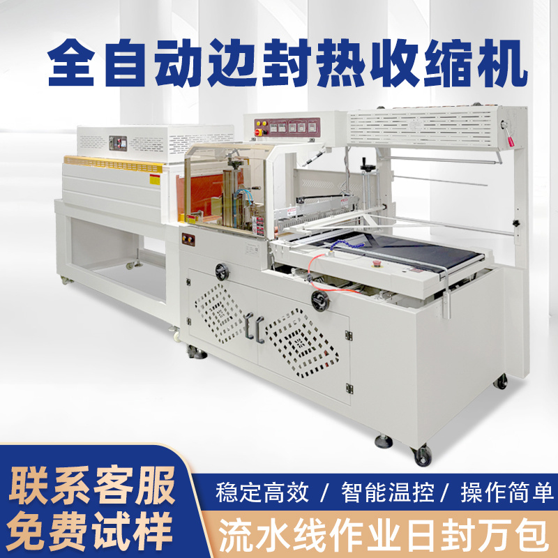 全自动边封热收缩机的控制系统